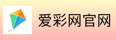爱彩网